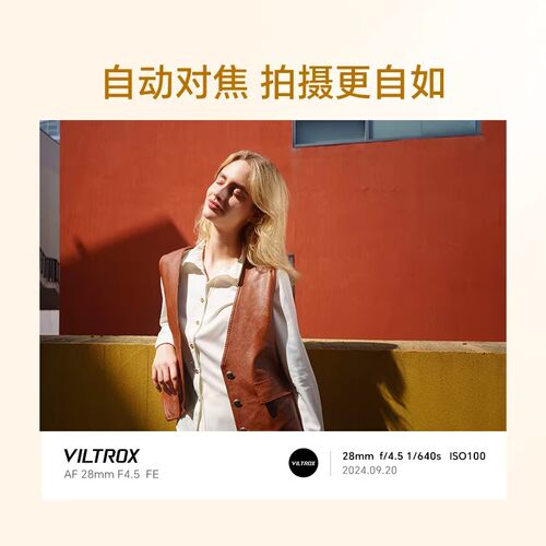 Viltrox唯卓仕28mmf4.5饼干镜头超薄便携旅拍挂机轻量化文博相机 - 图1