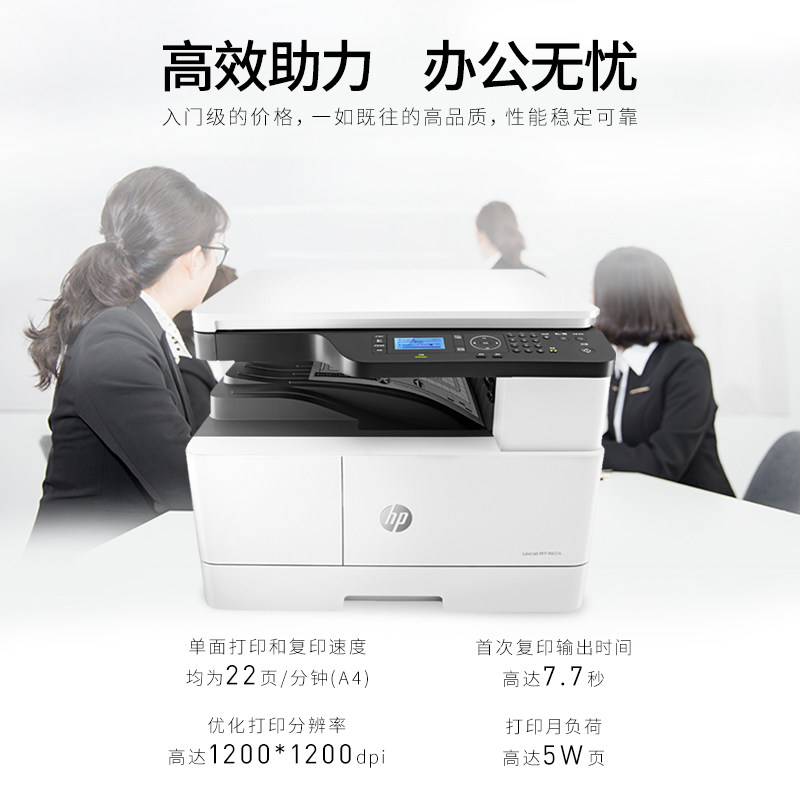 惠普m42523n黑白激光多功能打印机 利途办公黑白激光多功能一体机