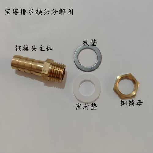 茶盘铜排水接头开孔10不锈钢茶盘托盘排水管出水嘴 6 13 16mm配件 - 图1