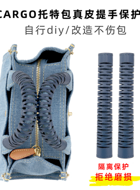 CARGO托特真皮提手保护套配件