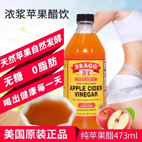 Bragg美国原浆纯苹果醋无糖0脂0热量健身生酮浓缩发酵果醋饮料 - 图0