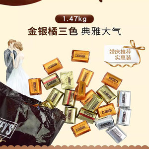 美国Hershey's好时金银砖牛奶黑巧克力4口味混装果仁巧婚礼糖送礼