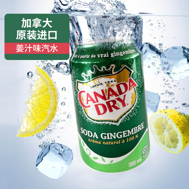 现货加拿大进口Canada dry Ginger Ale姜味苏打汽水碳酸饮料355ml - 图1