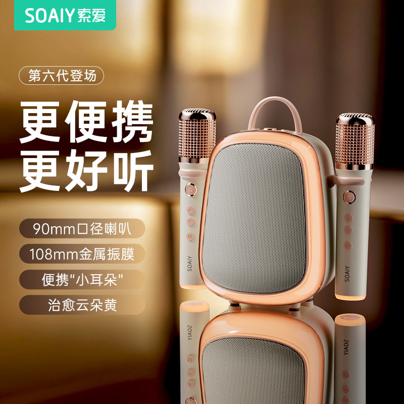 索爱MINIKTV6家用音响k歌麦克风话筒一体家庭户外蓝牙唱歌音箱,淘宝优惠券,粉丝福利购,淘宝优惠卷