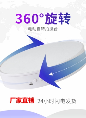 电动旋转展示架自动直播多功能