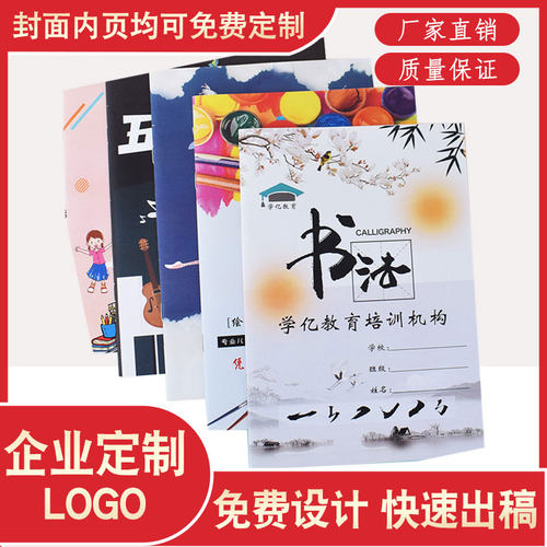 拼音田字格学生作业本子定制托管招生简章宣传笔记本广告印刷logo - 图0