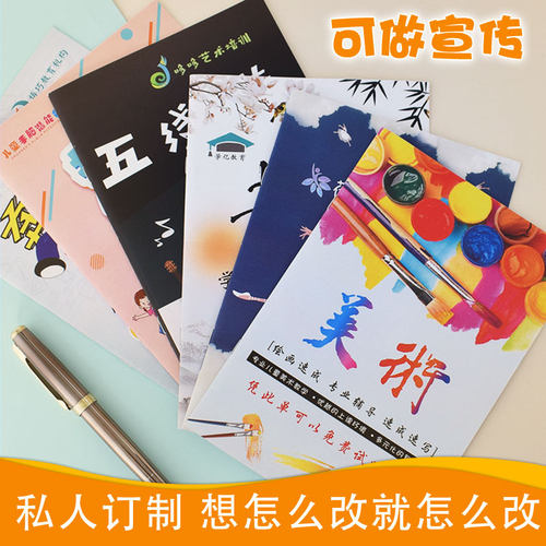 拼音田字格学生作业本子定制托管招生简章宣传笔记本广告印刷logo - 图1