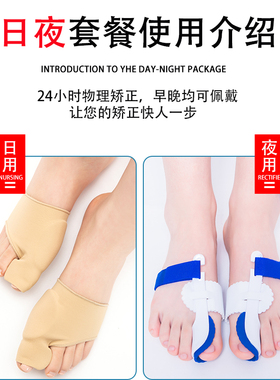 大脚骨足威夜用矫正器拇指外翻带