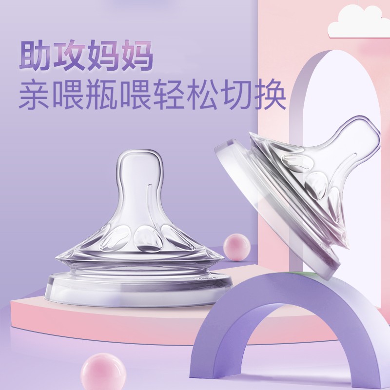 飞利浦新安怡奶瓶奶嘴宽口径自然原生顺畅宝宝母乳替换防胀气硅胶