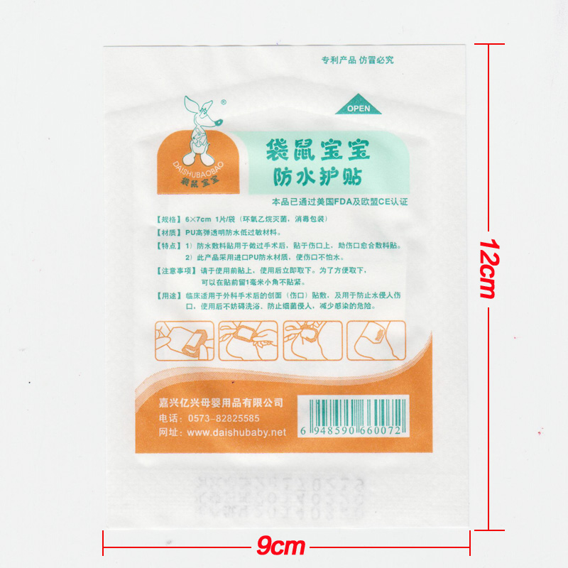 袋鼠宝宝婴儿肚脐贴一次性脐带防水透气新生儿洗澡游泳护脐贴30片
