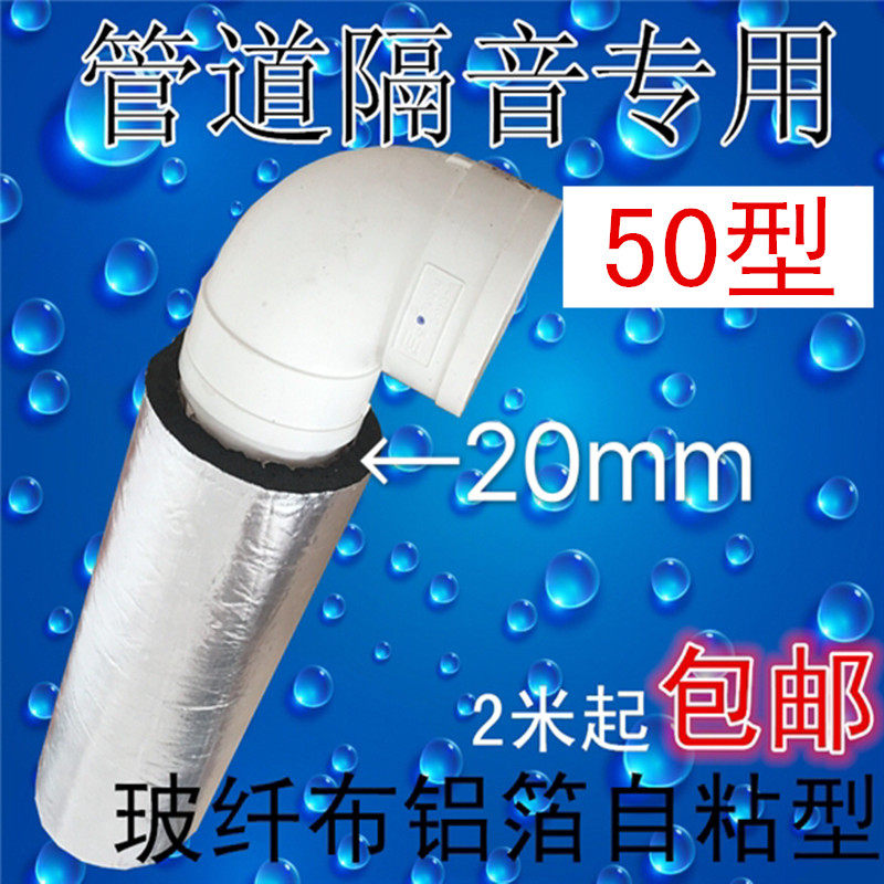 110型下水管道隔音棉卫生间厨房排水管隔音棉
