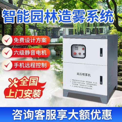 雾森系统造雾机人造雾化主机景观园林驱蚊养殖场高压喷雾降温设备 - 图0