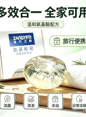 温和氨基酸皂洁面皂弱酸性PH5.5