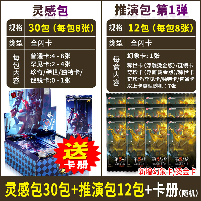 卡游正版第五人格卡片推演包卡册 乐之源母婴动漫卡牌/挂件/文具