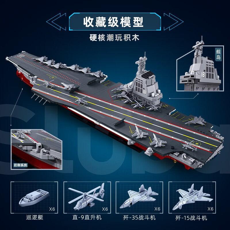 快乐小鲁班福建舰大型航空母舰航母拼装玩具军事模型成人收藏摆件-图1