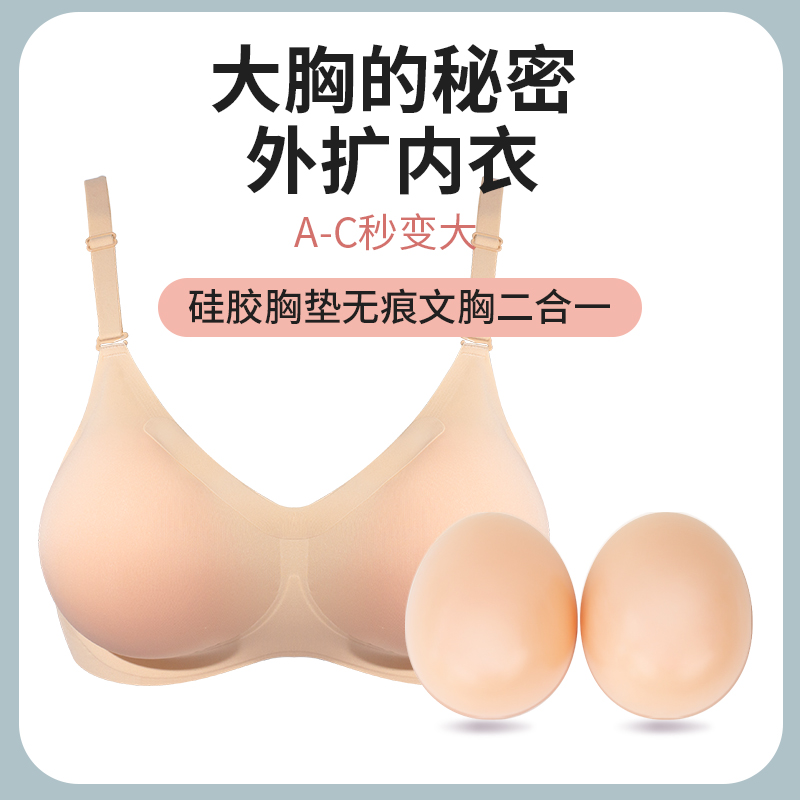 硅胶义乳假胸内衣小胸显大女主播专用假乳文胸变装cos抖动超大垫 - 图0