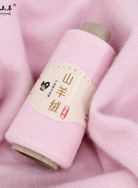 老山羊中细100%羊绒线柔软不起球