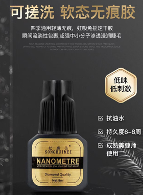 松惠美星钻王牌纳米胶水超速干软态 百万美睫师的喜爱好评反单