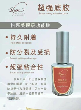 松惠美底胶牢固基础胶封层提亮加固建构胶晕染 美甲专用功能胶