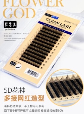 松惠美5D花神睫毛翘自然超软混装嫁接不散根