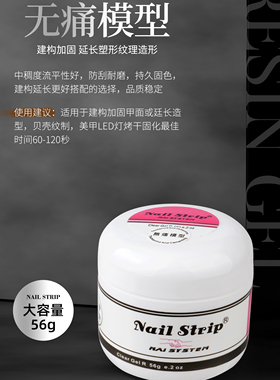 无痛光疗加长模型胶可卸透明延长胶建构胶底胶塑型胶美甲店专用