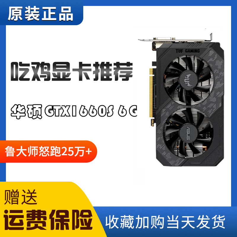 技嘉/索泰GTX1660S 6G1660S RTX2060 6G台式电脑吃鸡游戏独立显卡-图0