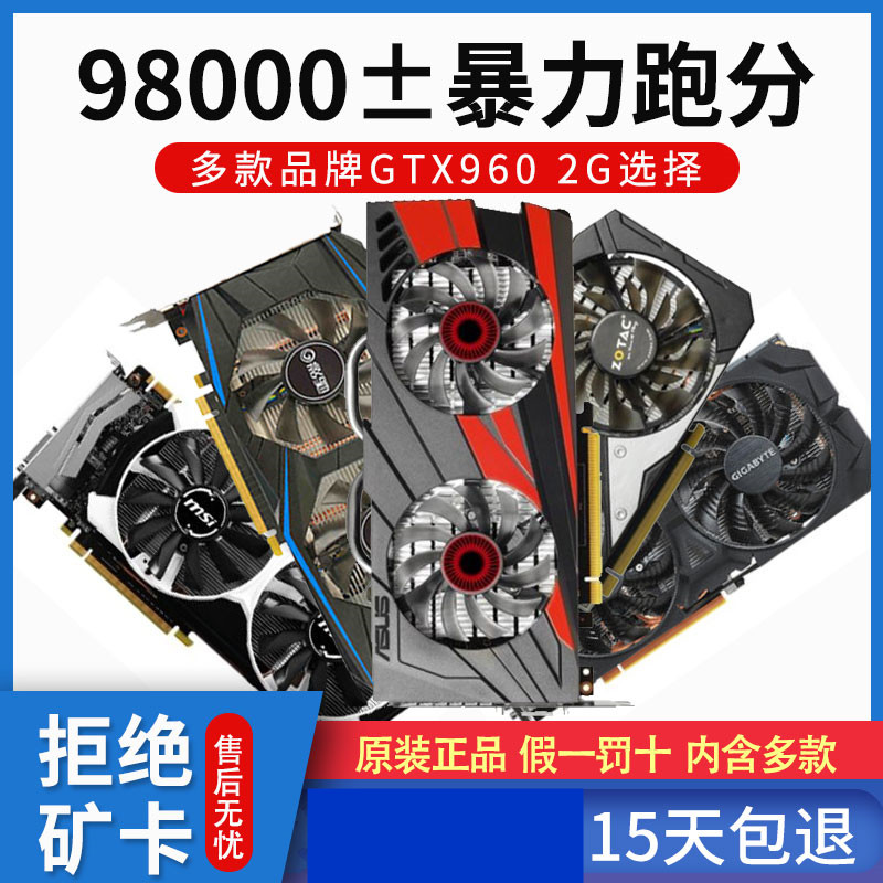 技嘉GTX960 2G 4G 950台式机电脑独立游戏显卡吃鸡LOL秒970 1066-图0