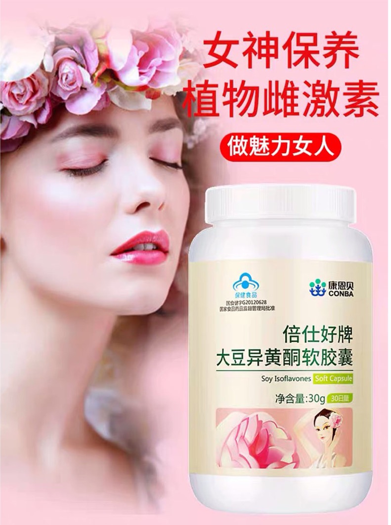 麓园食品专营店康恩贝大豆异黄酮软胶囊女性调理内分泌缓解更年期卵巢保健品0