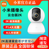 Xiaomi camera tripod head version 2K home monitoring wireless 360 degrees without dead angle even mobile phone remote HD night vision