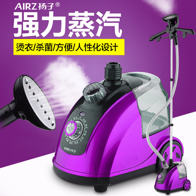 揚子蒸氣掛燙機家用立式燙衣服熨燙機手持掛燙機迷你電熨斗正品