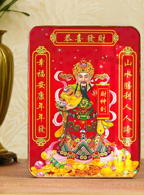 高清2026马年财神爷新年财神爷摆台防水可擦家居装饰画客来图定制