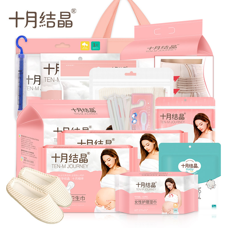 十月结晶冬季全套产妇21件套待产包 宝格母婴待产包