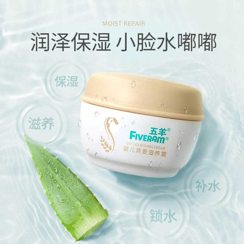 五羊天然温和保湿滋润新生儿润肤霜 宝格母婴润肤乳
