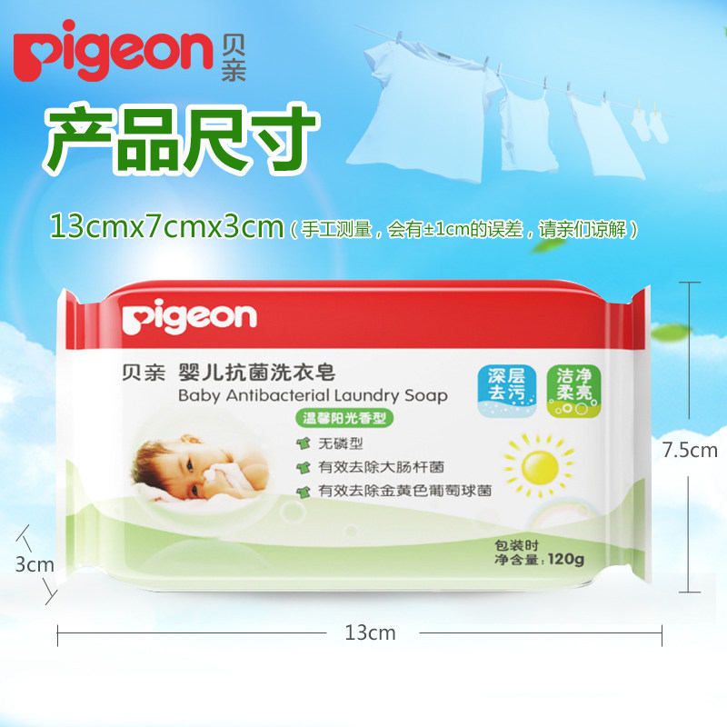 贝亲洗衣皂120g*4新生儿宝宝尿布皂 宝格母婴宝宝洗衣皂