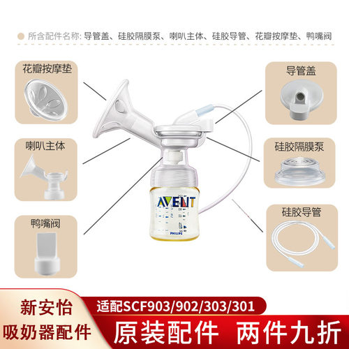 飞利浦新安怡电动吸奶器配件SCF903/902/303/301导管鸭嘴阀硅胶阀 - 图0