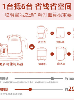 班尼兔多功能调奶暖奶摇奶神器