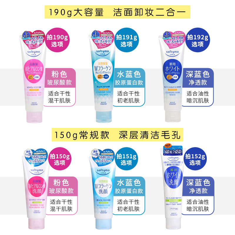 日本KOSE高丝softymo卸妆洗面奶深层清洁毛孔保湿补水洗卸二合一-图0