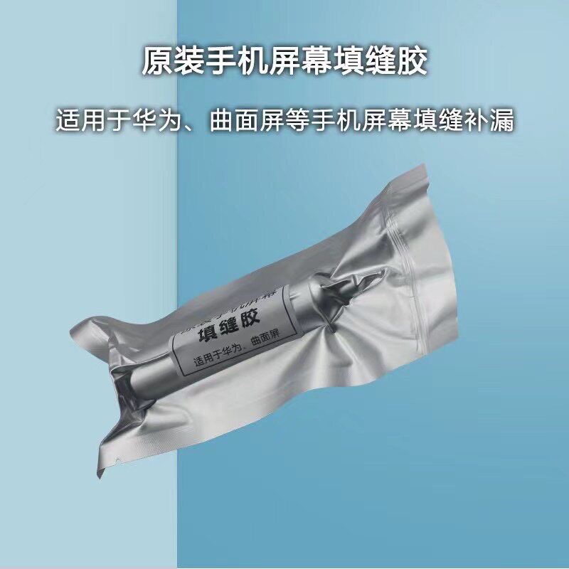 原装手机屏幕填缝胶补漏胶甲基硅橡胶适用于华为曲面液晶屏幕中框