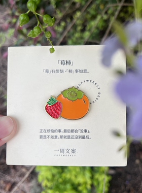 【老陈同学】莓柿正版文创冰箱贴金属磁吸创意生日礼物送同事朋友
