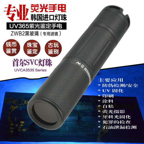 采用韩国首尔SVC进口365nm紫光LED 手电筒玉石鉴定钱币荧光剂检测,淘宝优惠券,粉丝福利购,淘宝优惠卷