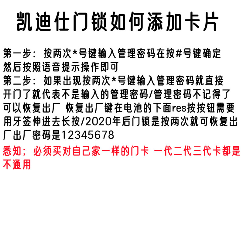 凯迪仕智能锁CPU加密卡片门禁卡感应磁卡配件 F1 S110 K20 K9S用