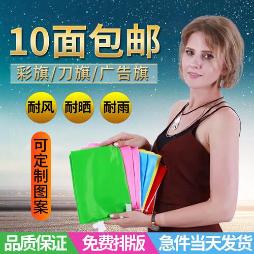 红旗国旗小旗子定制公司旗帜定做户外工地装饰五彩旗刀旗广告旗 - 图1