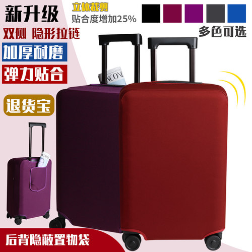 弹力拉杆箱保护套纯色旅行箱布套加厚耐磨行李箱拉链铝框通用布套 - 图0