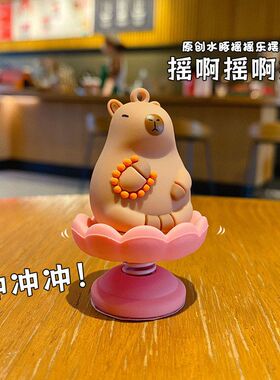 皮巴拉水豚摇摇乐卡桌面摆件可爱精致创意礼品家居饰品摆饰礼物