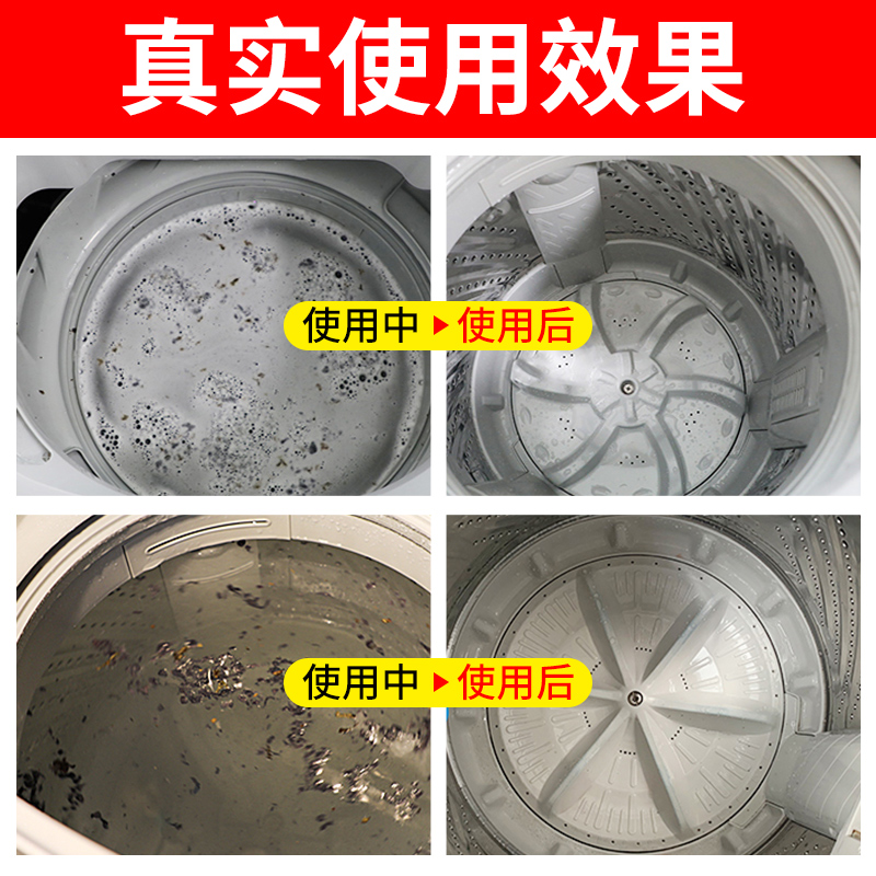 洗衣机清洁剂强力除垢杀菌洗滚筒全自动槽波轮专用污渍神器泡腾片 - 图2