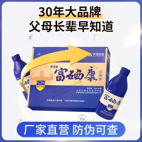 北大富硒康4瓶一盒官方旗舰店营养品送父母长辈中老年保健品 - 图1