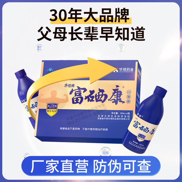 4 bottles of selenium-rich elderly immune supplements and nutritional products