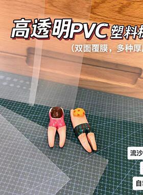 高透明PVC塑料片流沙透明挡片
