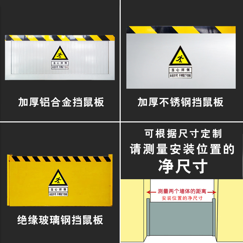 挡鼠板配电室厨房家用档板不锈钢铝合金门缝门口防老鼠板门档标识 - 图0