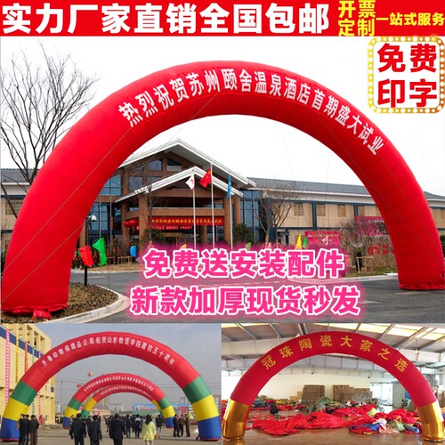 开业活动充气拱门结婚庆典彩虹门装饰气球定制卡通汽模立柱灯笼门 - 图0